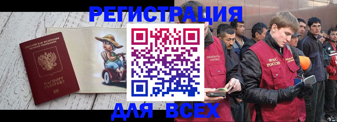 прописка регистрация в Бологом