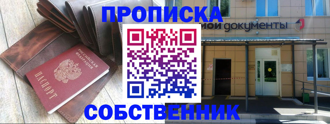 прописка штамп в Бологом