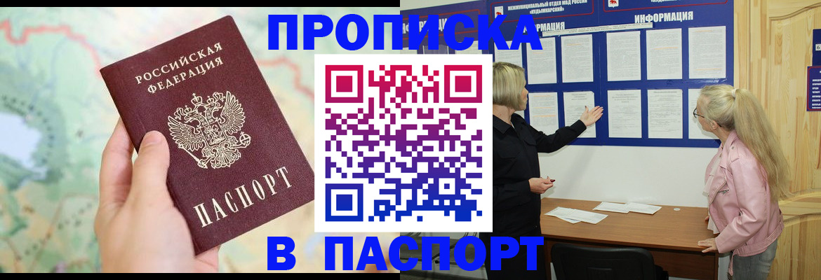 прописка штамп в Бологом